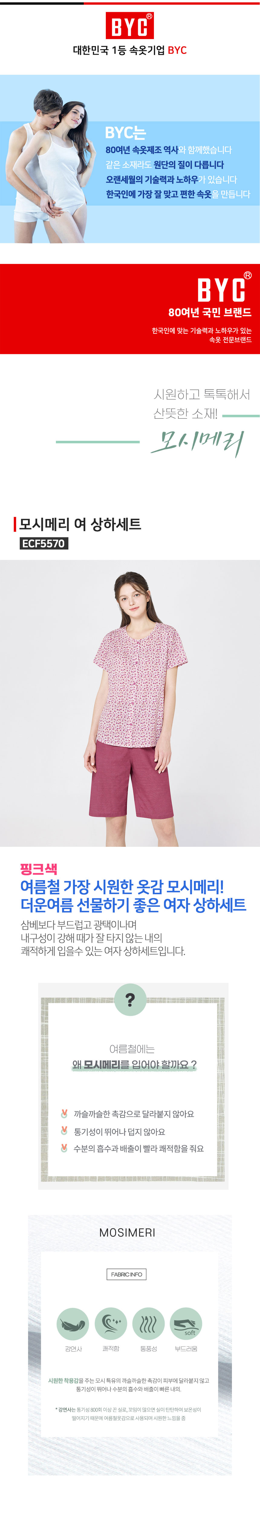 BYC,모세메리,여름옷,빠른건조,튀어난통기성,상하의세트,실내복