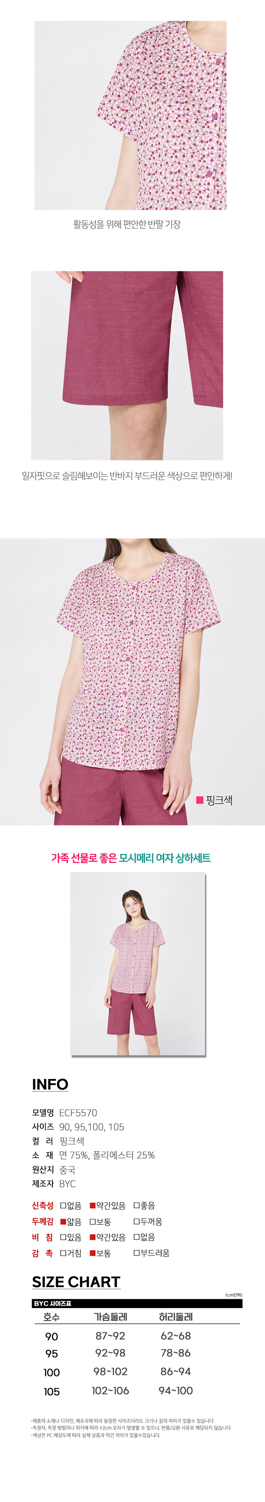 BYC,모세메리,여름옷,빠른건조,튀어난통기성,상하의세트,실내복