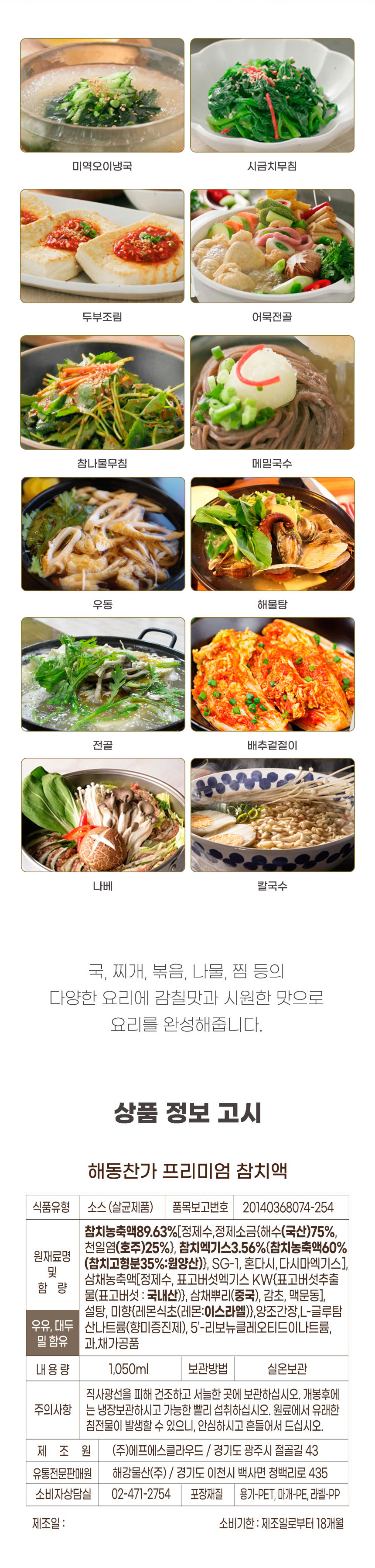 참치액,참치액젓,액젓,감칠맛,소스,참치소스