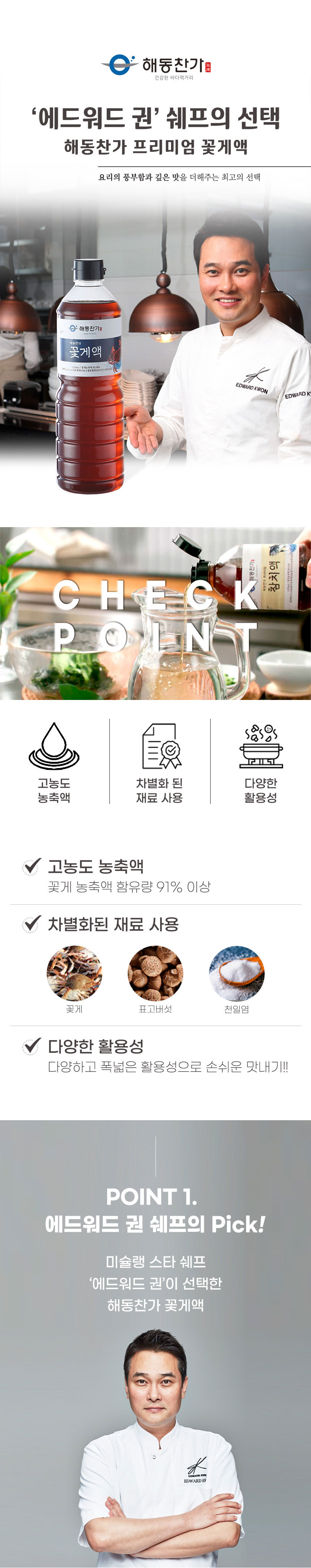 꽃게액,꽃게액젓,액젓,감칠맛,소스,꽃게액소스