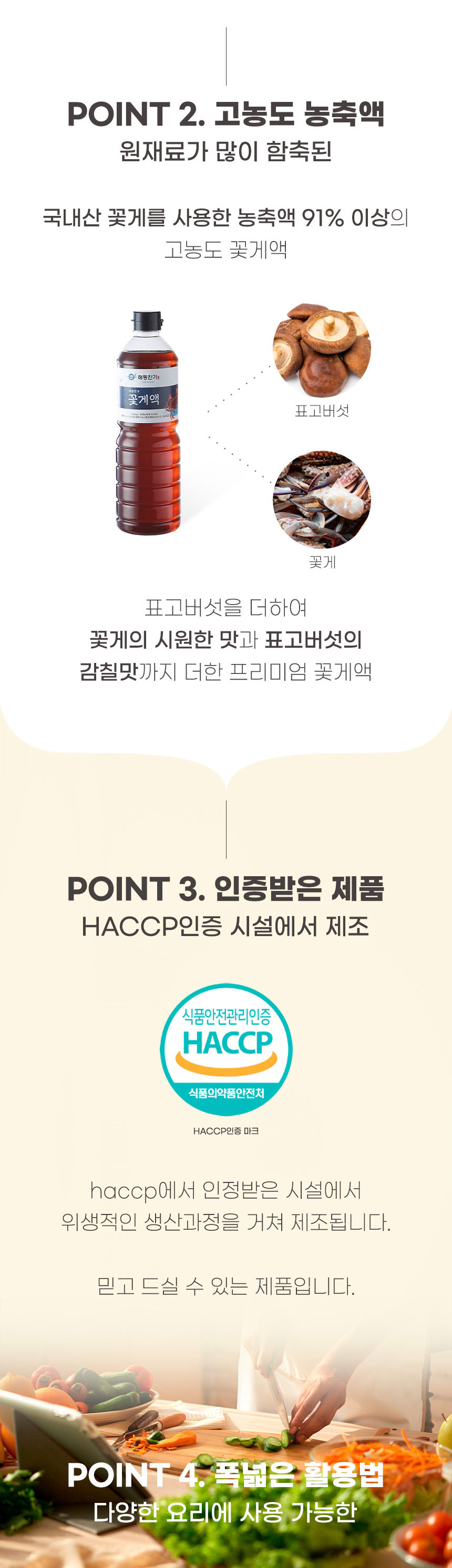 꽃게액,꽃게액젓,액젓,감칠맛,소스,꽃게액소스