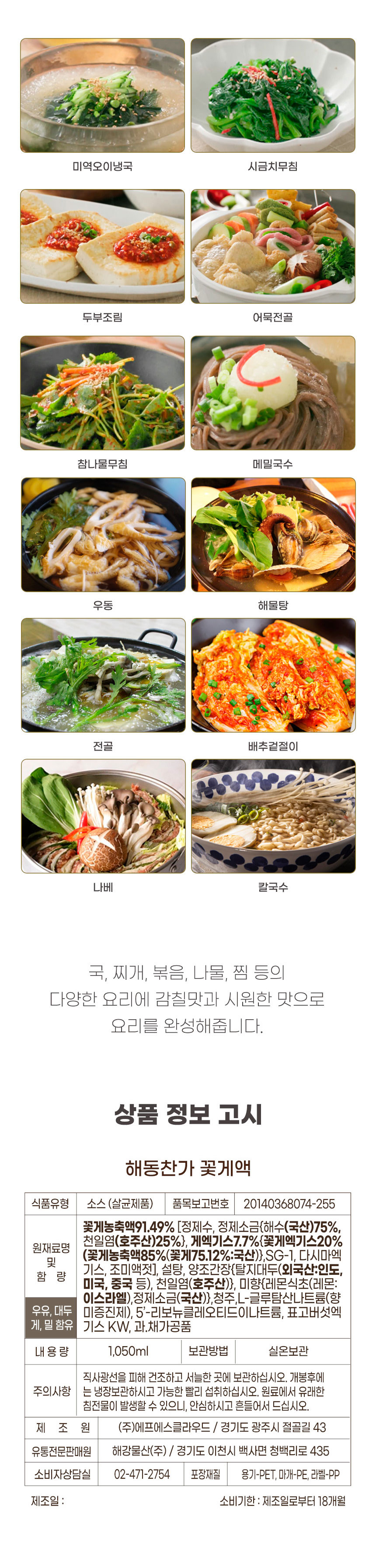 꽃게액,꽃게액젓,액젓,감칠맛,소스,꽃게액소스