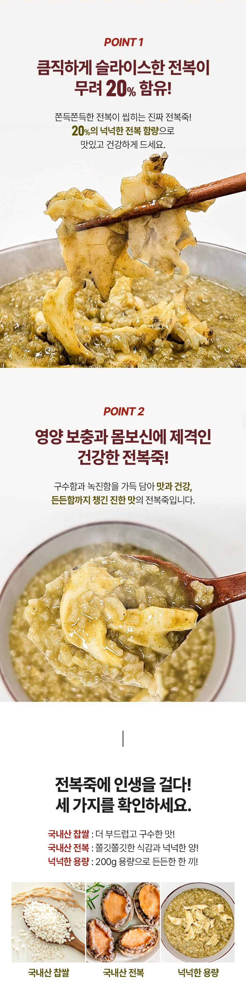완도산전복,전복,전복죽,죽,간편식,간편죽,즉석죽,영양죽,영양식,아침식사