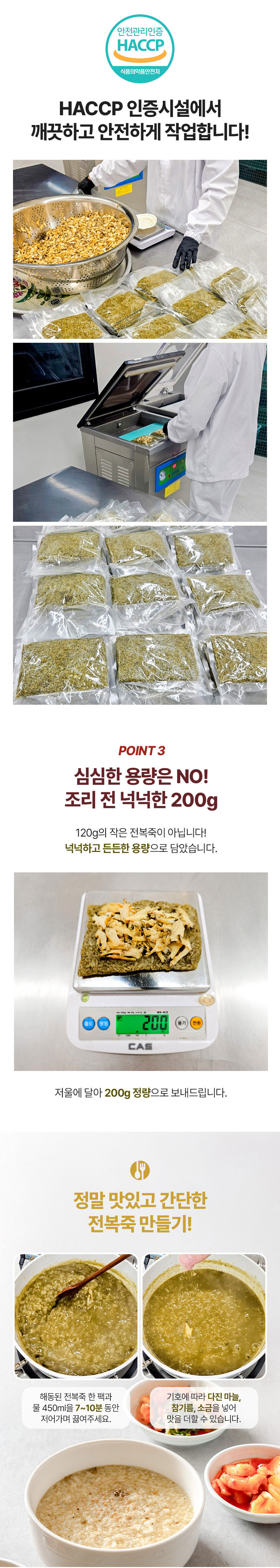 완도산전복,전복,전복죽,죽,간편식,간편죽,즉석죽,영양죽,영양식,아침식사