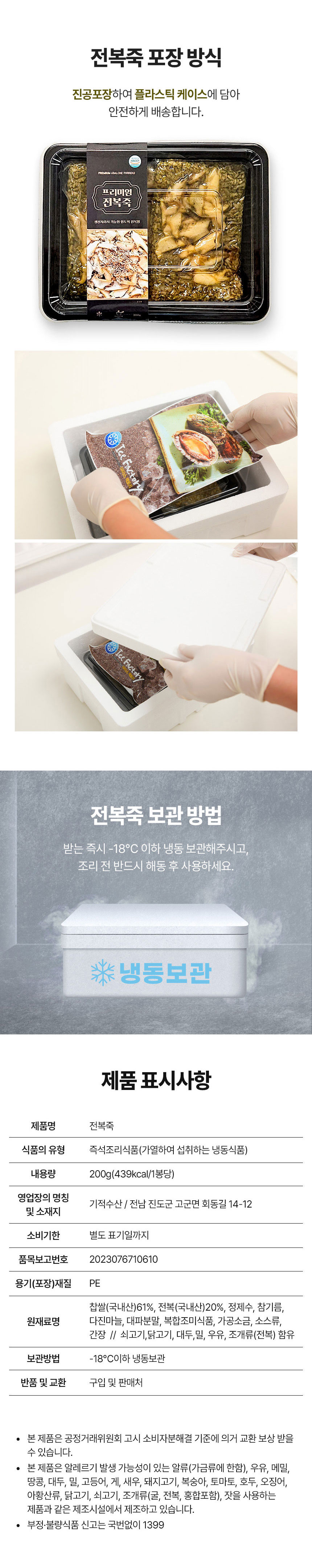 완도산전복,전복,전복죽,죽,간편식,간편죽,즉석죽,영양죽,영양식,아침식사