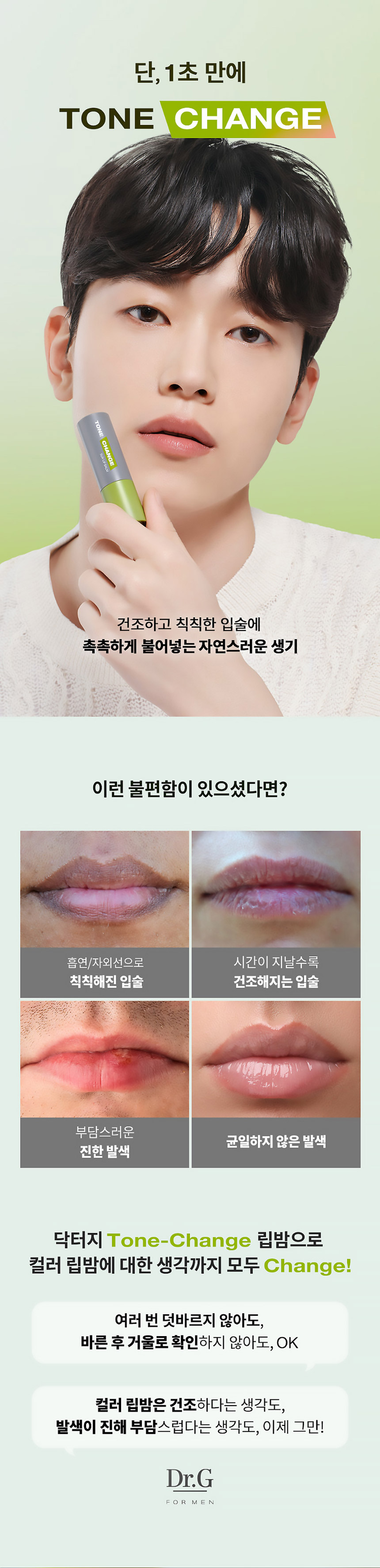 립밤,남자립밤,남성용립밤,남성립밤,남성립밤추천,남성컬러립밤,립밤추천,남자립밤추천,입술보호,닥터지립밤