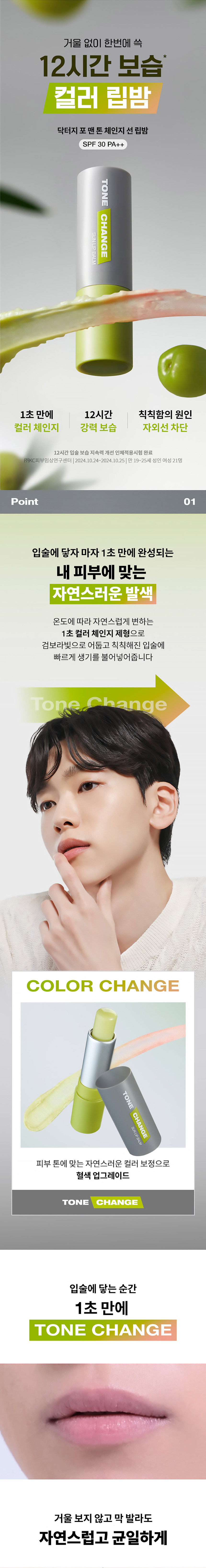 립밤,남자립밤,남성용립밤,남성립밤,남성립밤추천,남성컬러립밤,립밤추천,남자립밤추천,입술보호,닥터지립밤