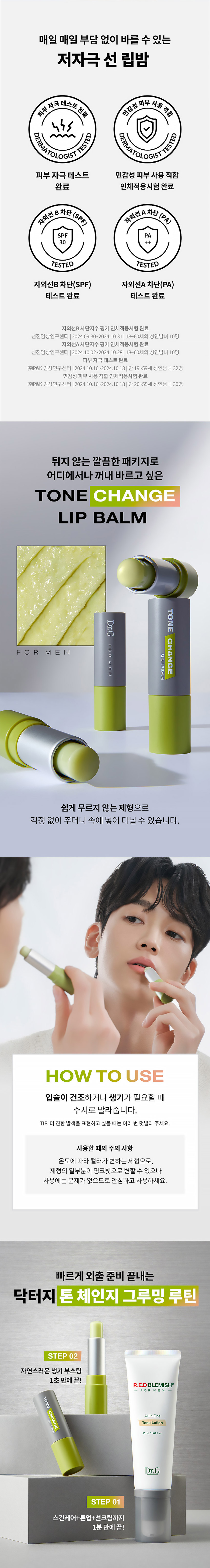 립밤,남자립밤,남성용립밤,남성립밤,남성립밤추천,남성컬러립밤,립밤추천,남자립밤추천,입술보호,닥터지립밤