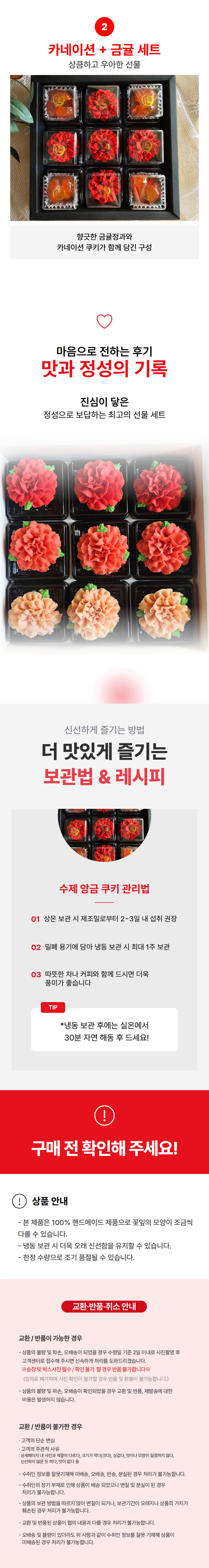 가정의달,어버이날,어버이날선물,카네이션,카네이션쿠키,기념일선물,스승의날,쿠키세트,금귤,누룽지