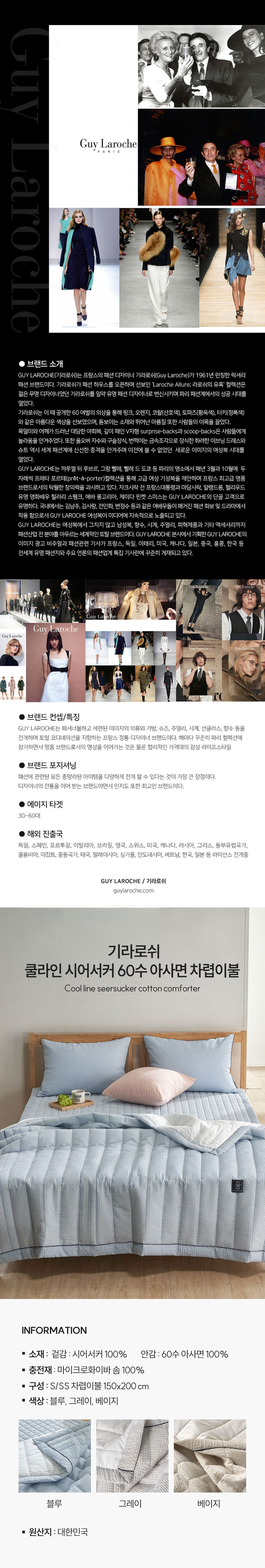 기라로쉬,시어서커,60수,아사면,아토피케어,쿨라인,이불,여름이불,침구