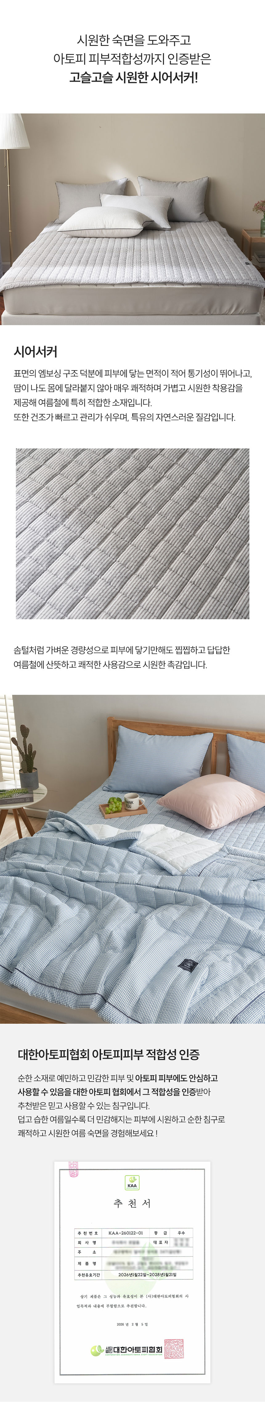 기라로쉬,시어서커,60수,아사면,아토피케어,쿨라인,패드,시원한패드,침구