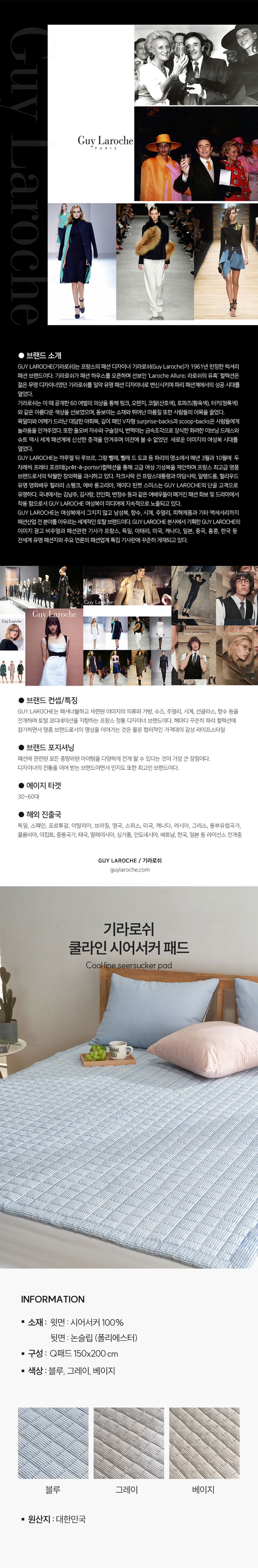 기라로쉬,시어서커,60수,아사면,아토피케어,쿨라인,패드,시원한패드,침구