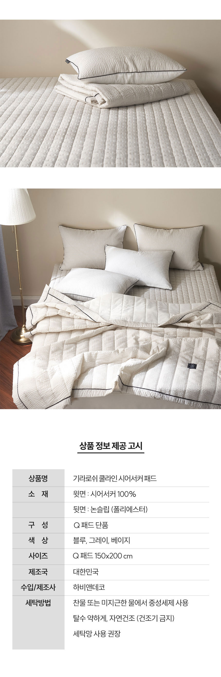 기라로쉬,시어서커,60수,아사면,아토피케어,쿨라인,패드,시원한패드,침구