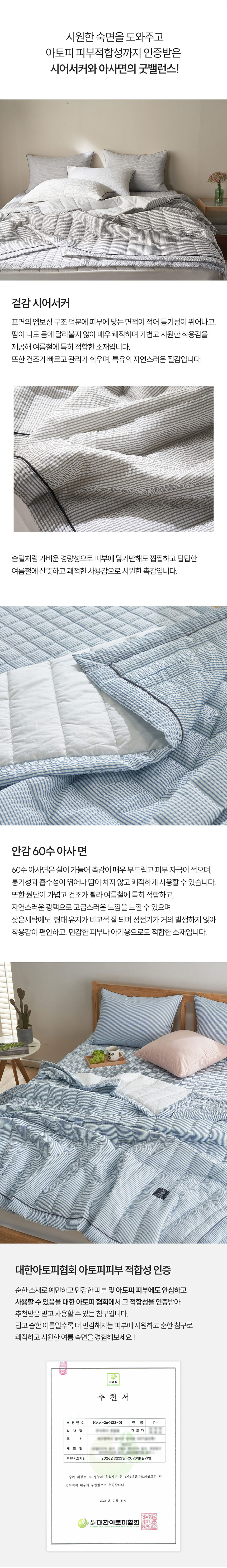 기라로쉬,시어서커,60수,아사면,아토피케어,쿨라인,이불,여름이불,침구세트