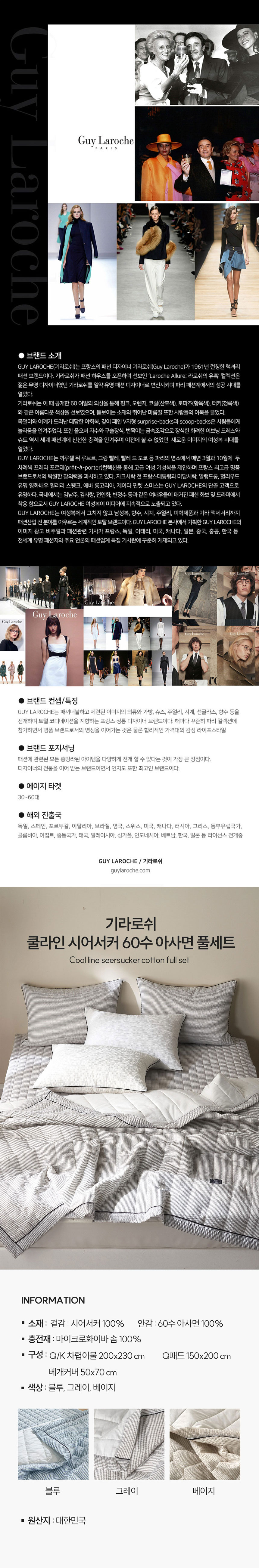 기라로쉬,시어서커,60수,아사면,아토피케어,쿨라인,이불,여름이불,침구세트