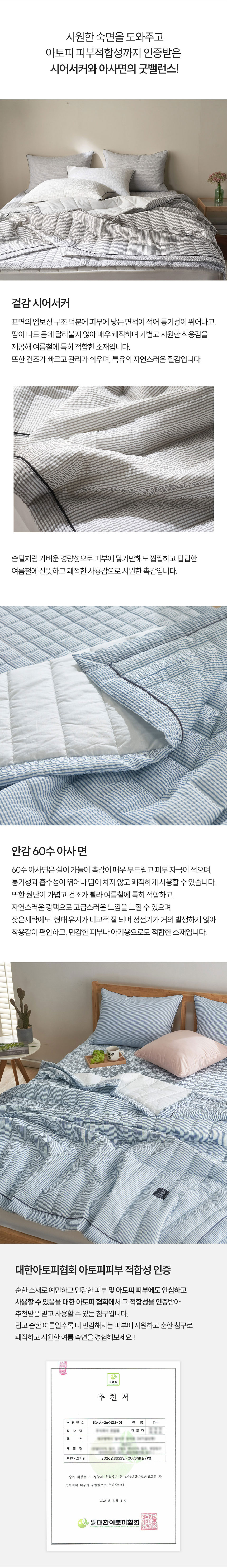 기라로쉬,시어서커,60수,아사면,아토피케어,쿨라인,이불,여름이불,침구세트