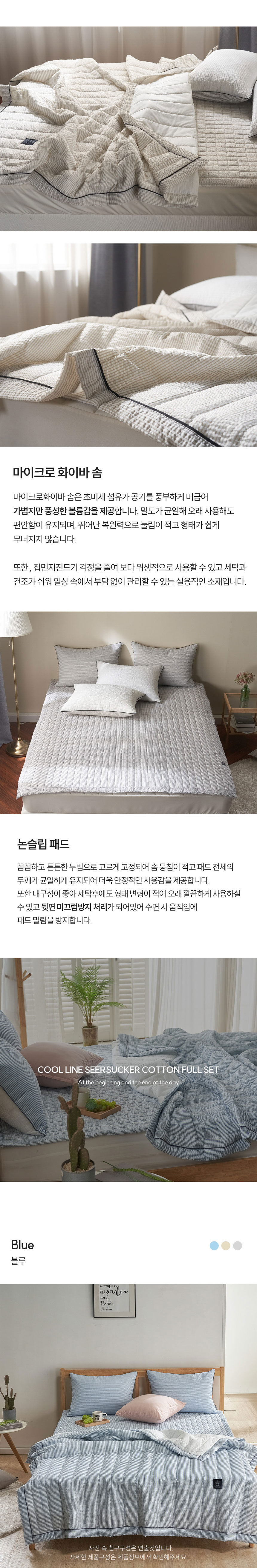 기라로쉬,시어서커,60수,아사면,아토피케어,쿨라인,이불,여름이불,침구세트