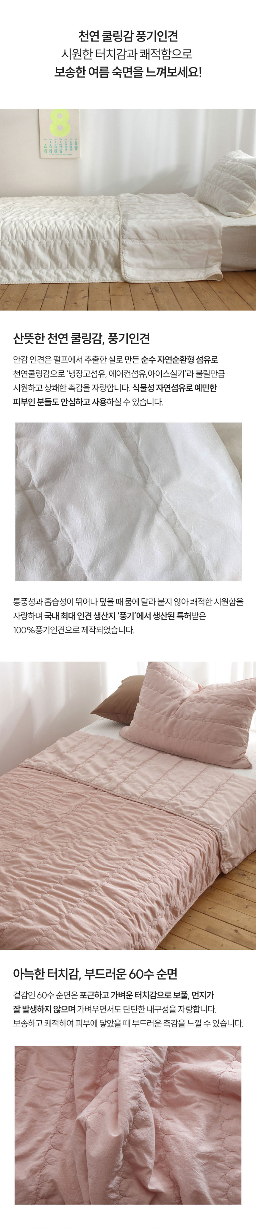 기라로쉬,풍기인견,피그먼트,스프레드,유아용이불,이불,침구,여름이불