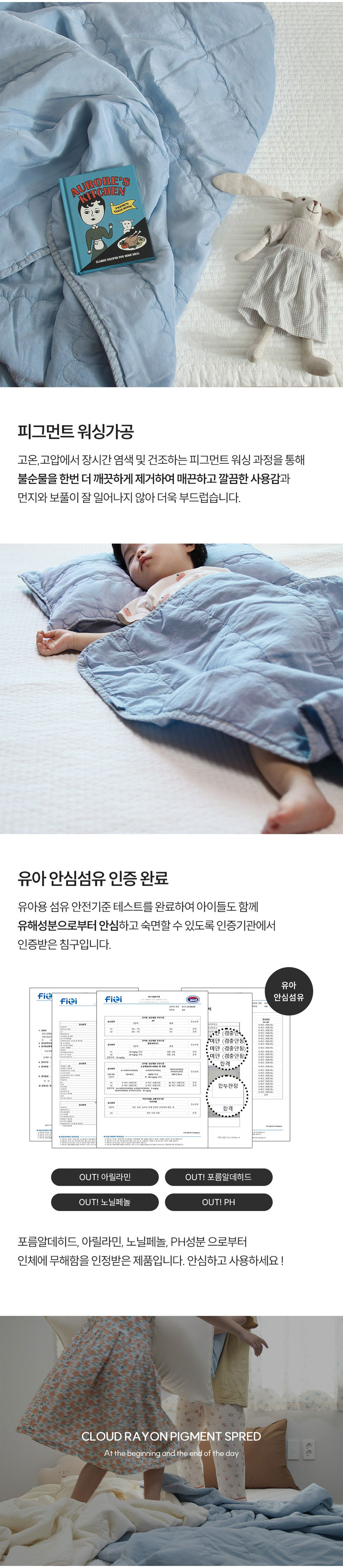 기라로쉬,풍기인견,피그먼트,스프레드,유아용이불,이불,침구,여름이불