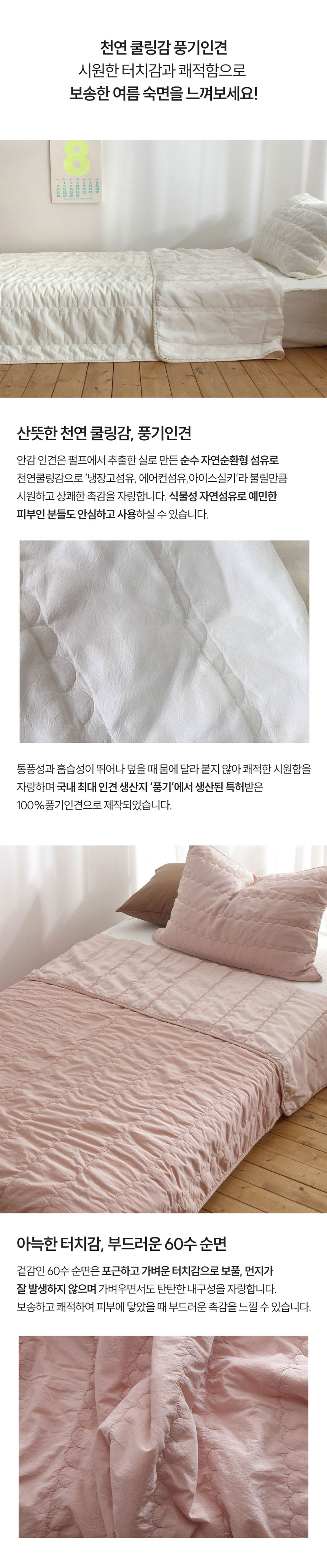 기라로쉬,풍기인견,피그먼트,스프레드,유아용이불,이불,침구,여름이불
