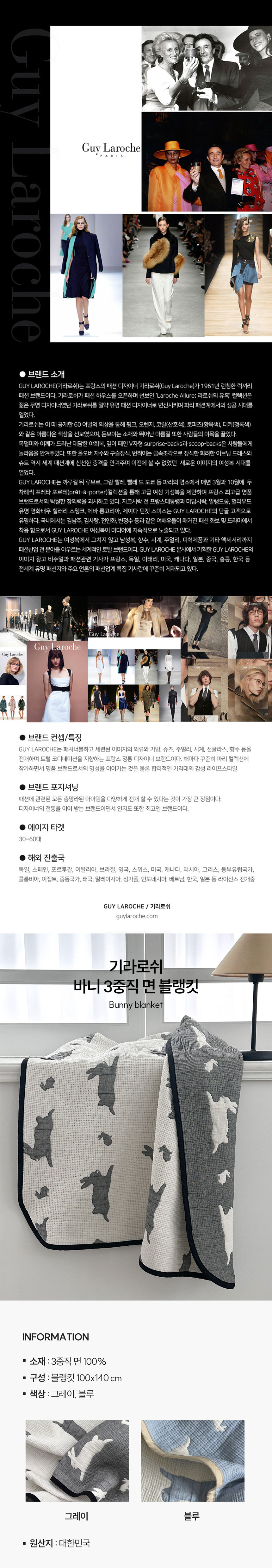 기라로쉬,블랭킷,면블랭킷,유아겸용블랭킷,3중직,얇은블랭킷,양면사용,토끼무늬
