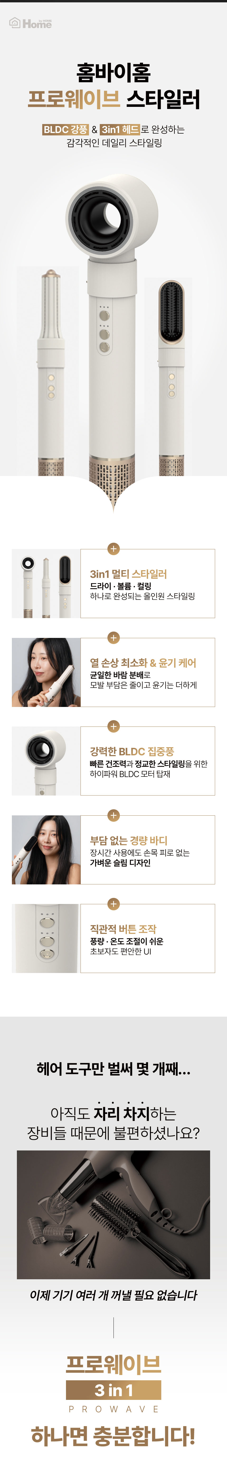 BLDC,드라이어,드라이기,헤어드라이기,헤어스타일링,슬림디자인,볼륨,컬,스타일러