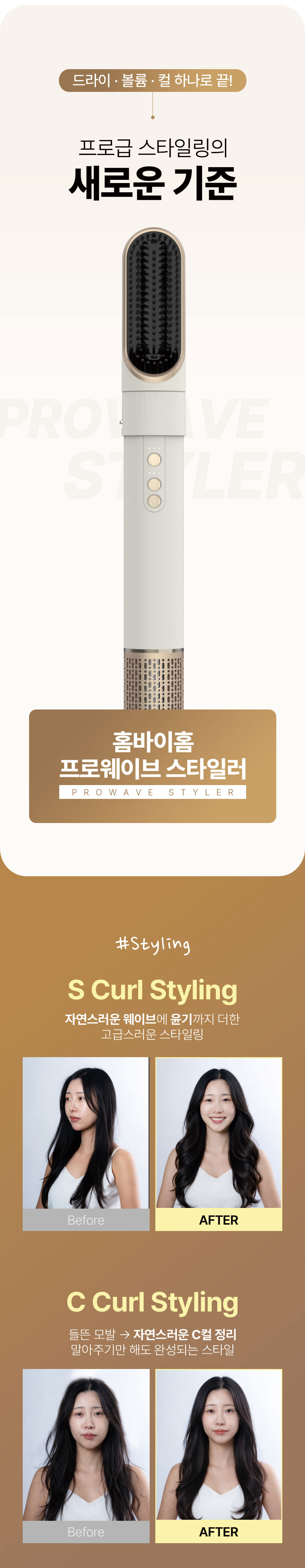BLDC,드라이어,드라이기,헤어드라이기,헤어스타일링,슬림디자인,볼륨,컬,스타일러