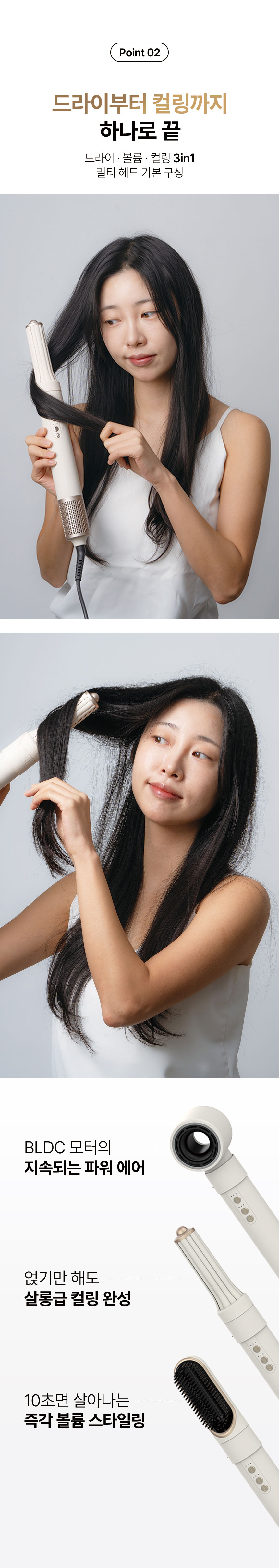 BLDC,드라이어,드라이기,헤어드라이기,헤어스타일링,슬림디자인,볼륨,컬,스타일러