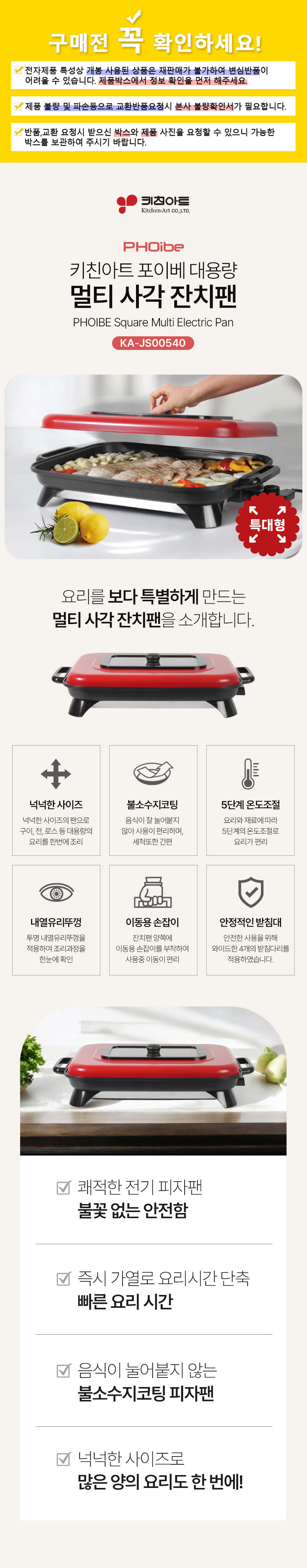 키친아트,그릴,포이베,대용량잔치팬,전기팬,다용도전기팬,대용량팬