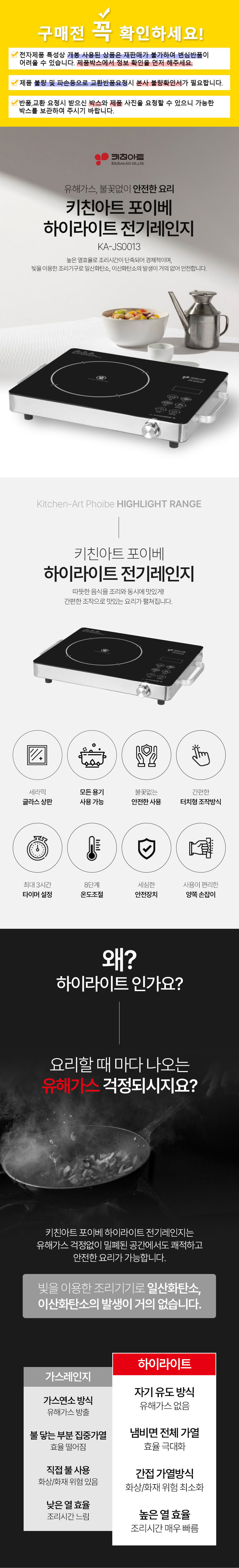 키친아트,전기레인지,하이라이트,세라믹글라스상판,모든용기사용가능,타이머설정,터치형버튼,1구하이라이트