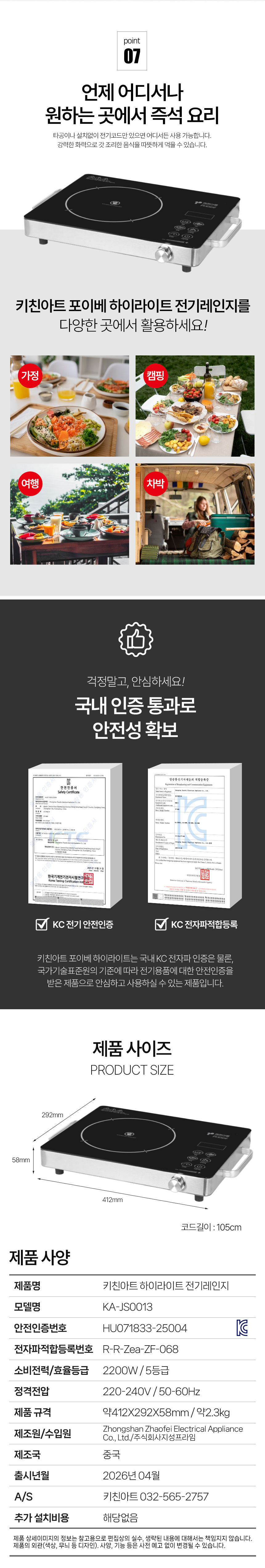 키친아트,전기레인지,하이라이트,세라믹글라스상판,모든용기사용가능,타이머설정,터치형버튼,1구하이라이트