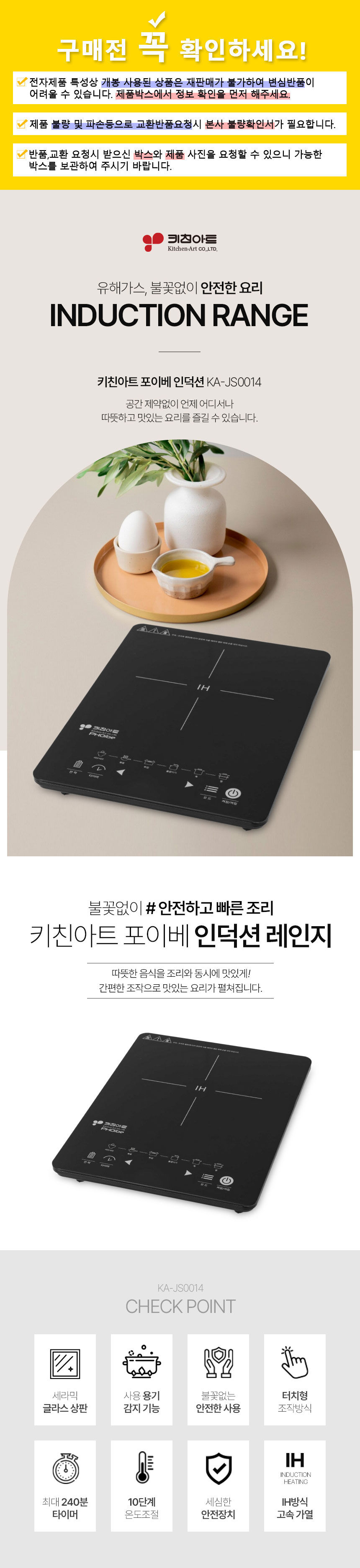 키친아트,인덕션,인덕션레인지,세라믹글라스상판,10단계온도조절,고속가열,터치형버튼,용기감지,캠핑용인덕션,전기레인지