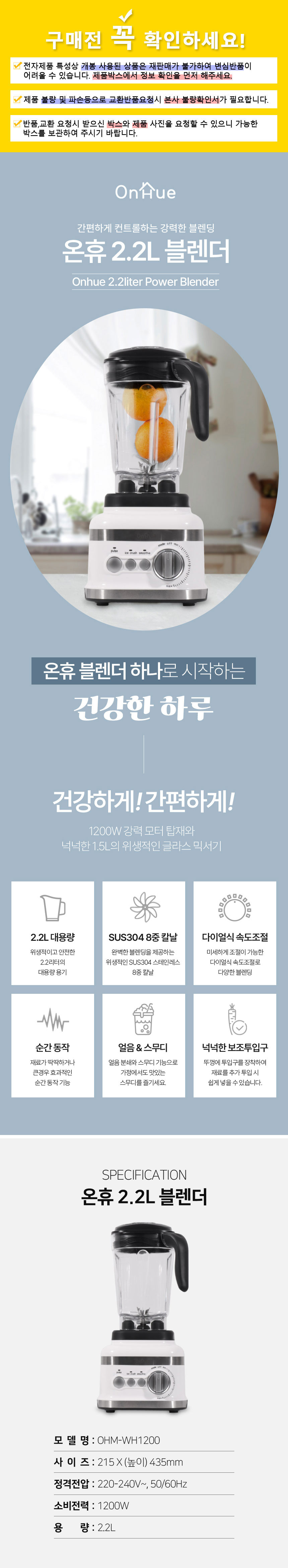 온휴,믹서기,대용량믹서기,초고속믹서기,블렌더,다이얼식버튼,8중날,누름봉