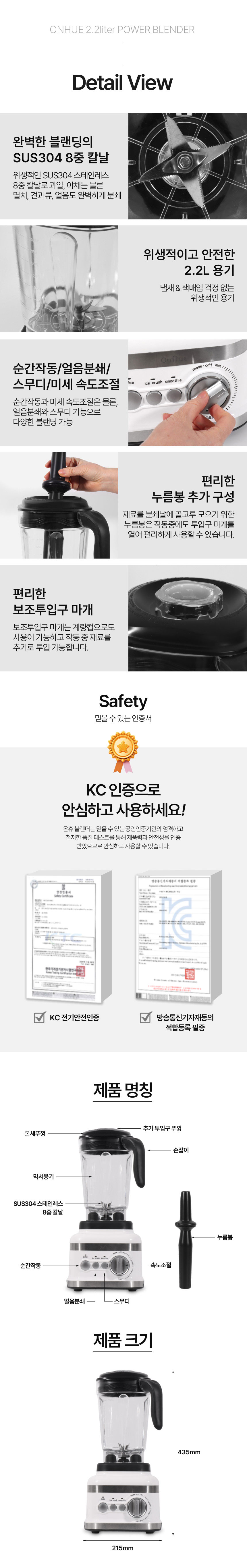 온휴,믹서기,대용량믹서기,초고속믹서기,블렌더,다이얼식버튼,8중날,누름봉
