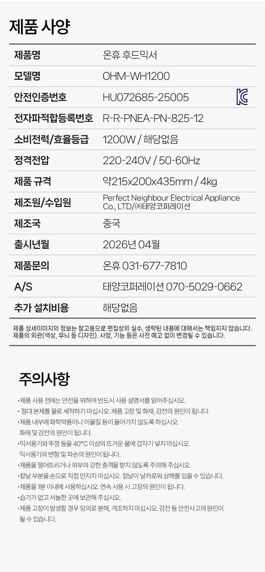 온휴,믹서기,대용량믹서기,초고속믹서기,블렌더,다이얼식버튼,8중날,누름봉