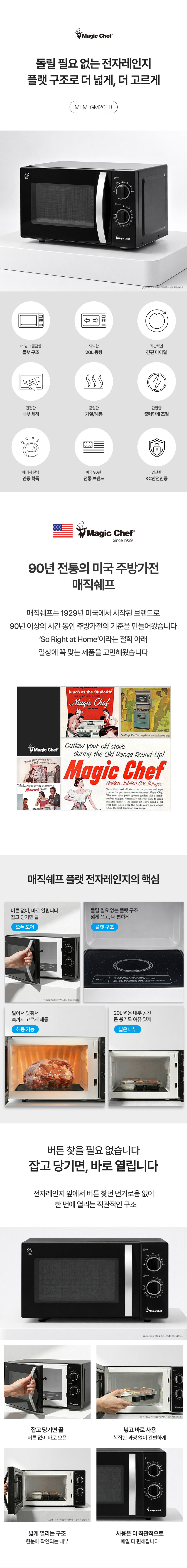 전자레인지,전자렌지,매직쉐프전자레인지,플랫전자레인지,다이얼전자레인지,전자레인지20리터,다이얼식전자레인지,블랙전자레인지,MEM-GM20FB