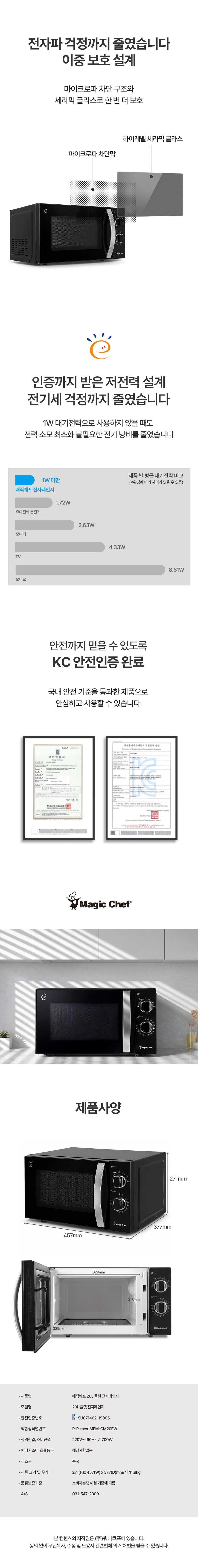 전자레인지,전자렌지,매직쉐프전자레인지,플랫전자레인지,다이얼전자레인지,전자레인지20리터,다이얼식전자레인지,블랙전자레인지,MEM-GM20FB