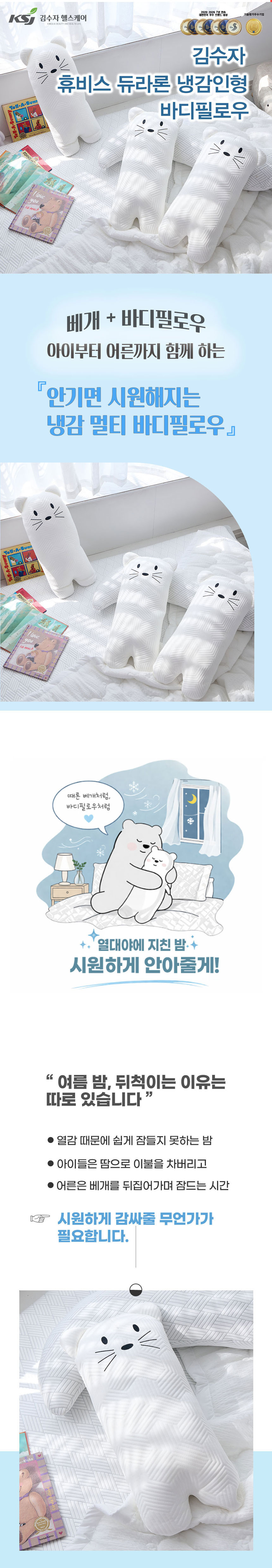 김수자,바디필로우,냉감쿠션,냉감베개,듀라론,냉감원사,통기성,쿠션감