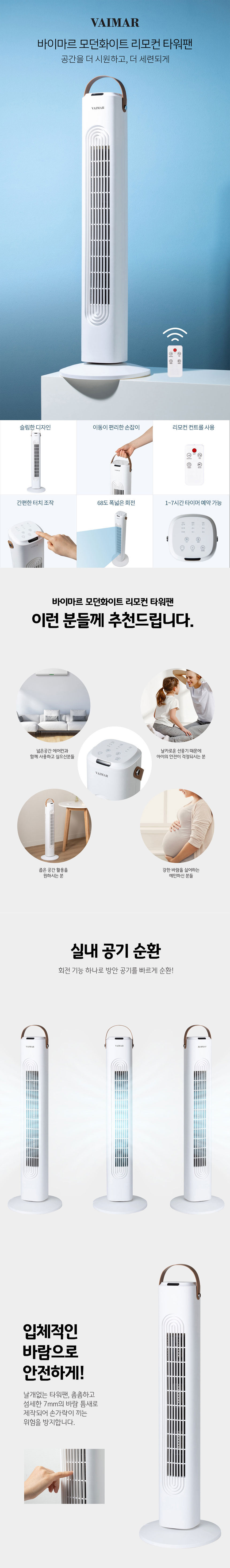 타워팬,선풍기,리모컨선풍기,스탠드선풍기,이동형선풍기,터치형버튼,실내공기순환