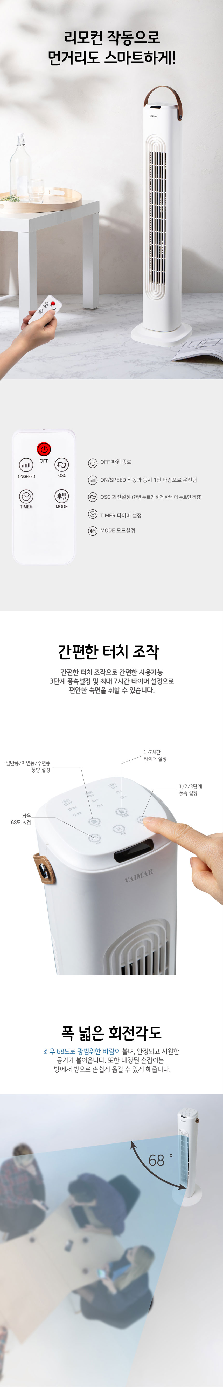 타워팬,선풍기,리모컨선풍기,스탠드선풍기,이동형선풍기,터치형버튼,실내공기순환