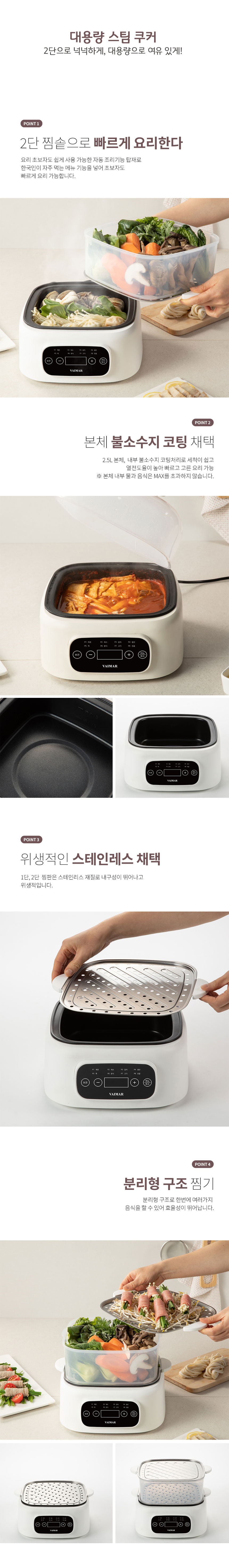 스팀쿠커,찜솥,2단찜기,찜판,전기찜기,찜기,스팀찜기