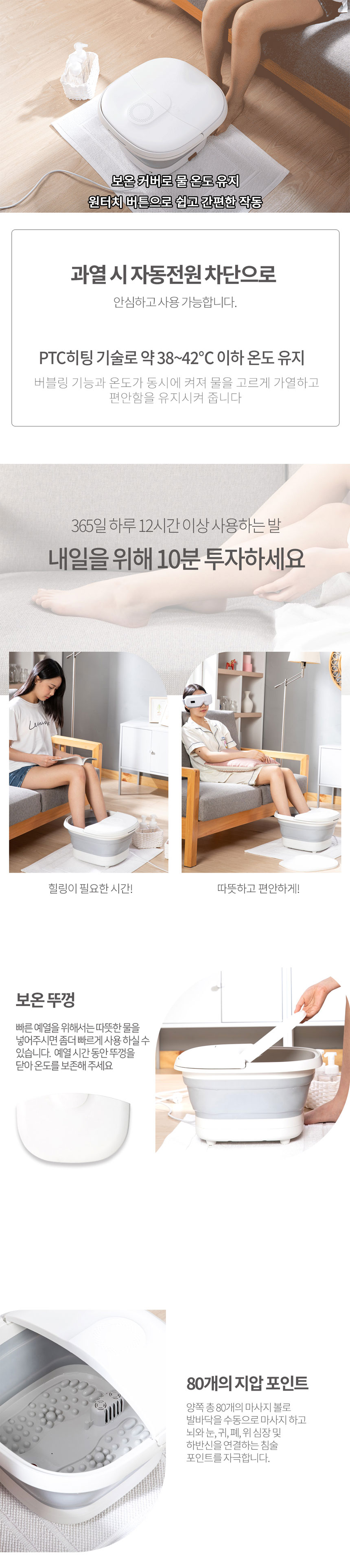 버블족욕기,족욕,족욕기,족욕마사지,PTC가열히터,온도센서,접이식족욕기,원터치작동족욕,과열차단