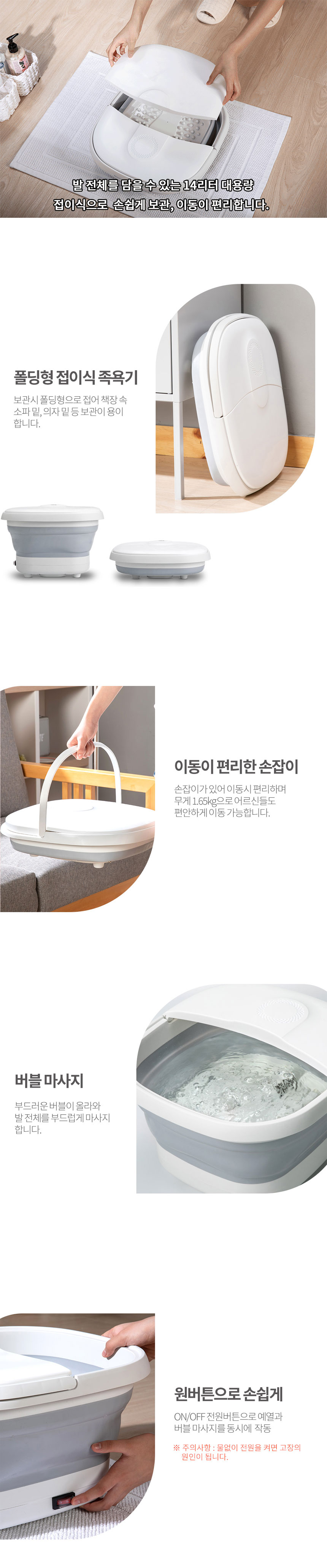 버블족욕기,족욕,족욕기,족욕마사지,PTC가열히터,온도센서,접이식족욕기,원터치작동족욕,과열차단