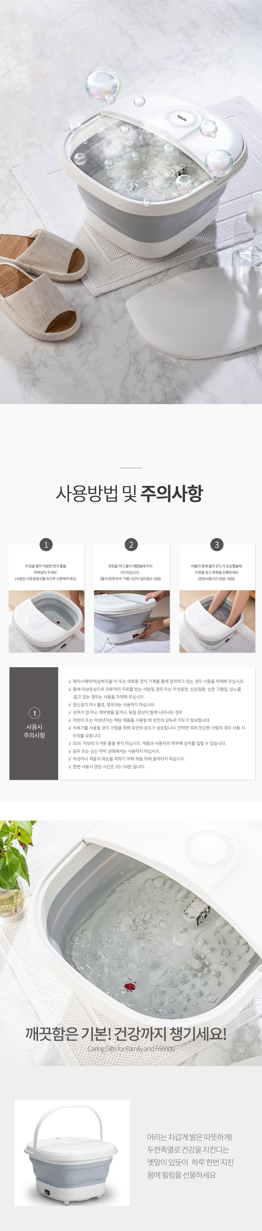 버블족욕기,족욕,족욕기,족욕마사지,PTC가열히터,온도센서,접이식족욕기,원터치작동족욕,과열차단