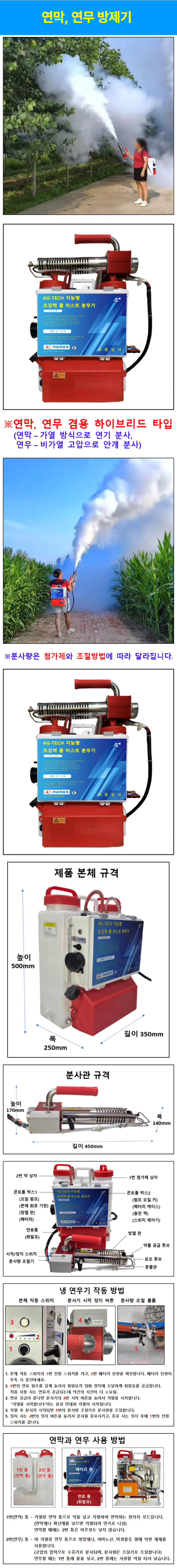 연무방제기,연무기,연막기,연무방역기,방역기,연무방제기,과수원방제,해충방제,가축농장방역