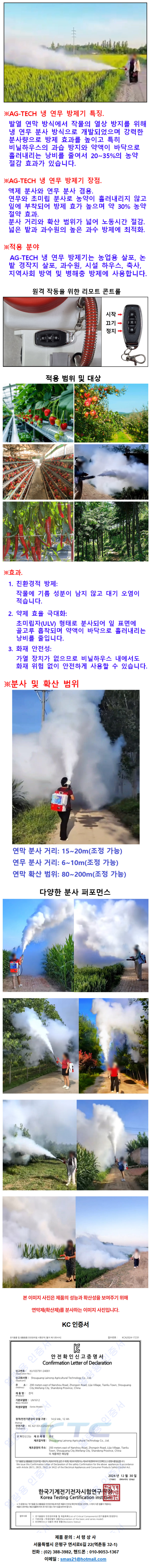 연무방제기,연무기,연막기,연무방역기,방역기,연무방제기,과수원방제,해충방제,가축농장방역