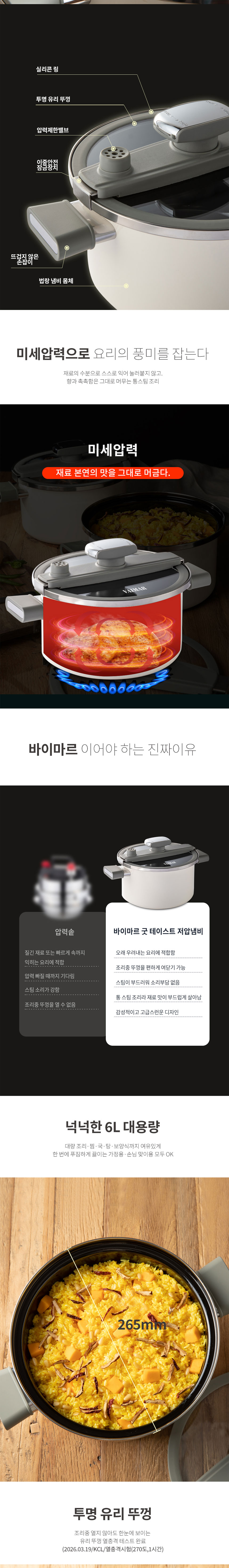 냄비,저압냄비,저수분스팀요리,압력조절밸브,이중안전잠금장치,투명유리뚜껑,법랑냄비