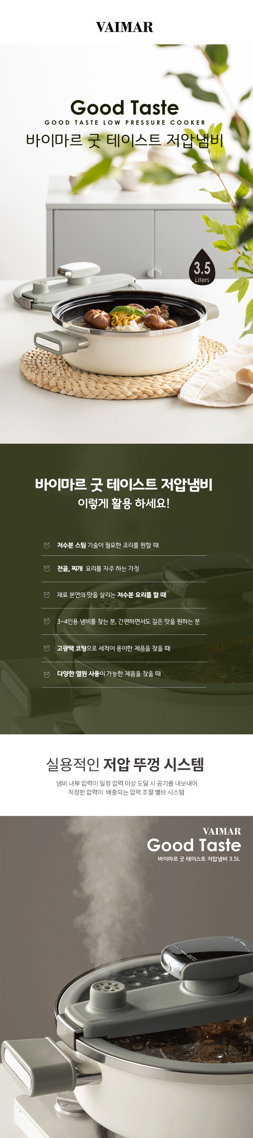 냄비,저압냄비,저수분스팀요리,압력조절밸브,이중안전잠금장치,투명유리뚜껑,법랑냄비