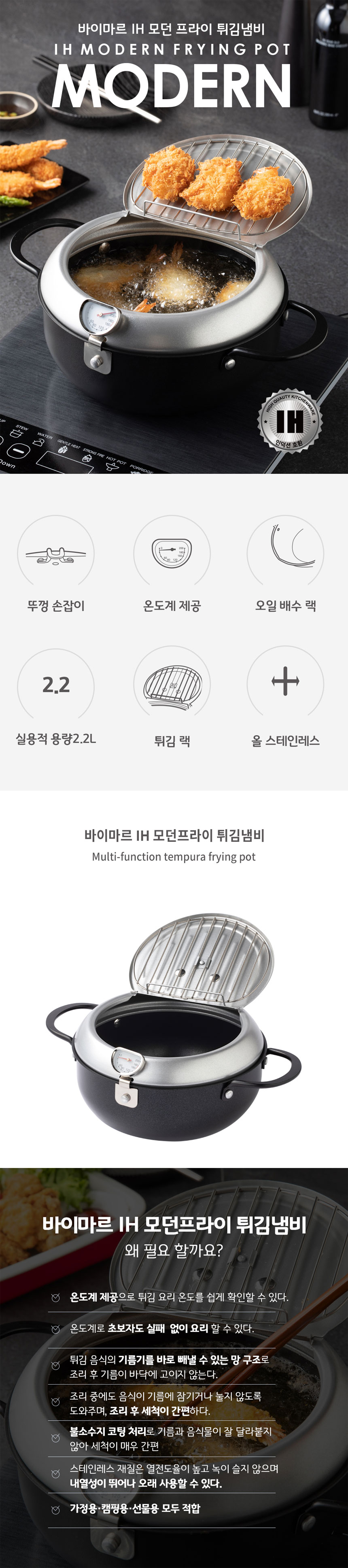 튀김냄비,냄비,온도계,올일배수랙,스테인레스,튀김랙,불소수지코팅,인덕션호환,다용도튀김요리,집들이선물