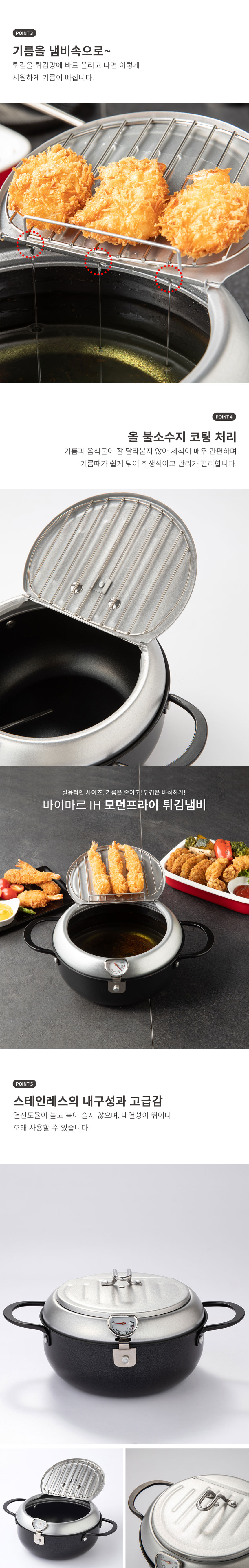 튀김냄비,냄비,온도계,올일배수랙,스테인레스,튀김랙,불소수지코팅,인덕션호환,다용도튀김요리,집들이선물